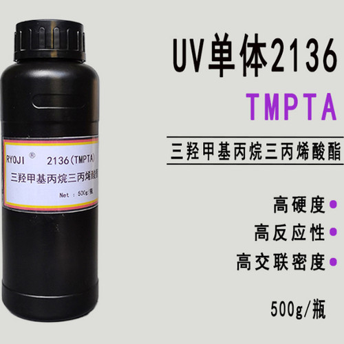 现货供应  三羟甲基丙烷三丙烯酸酯TMPTA 单体2136 UV光固化500g