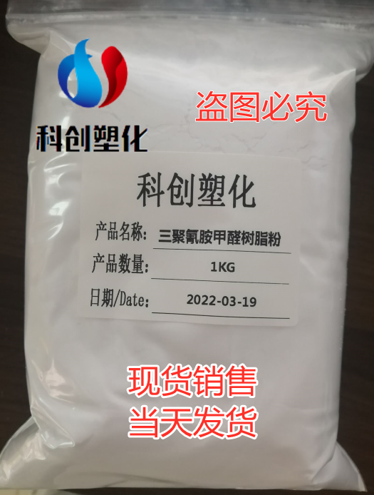 水性密胺树脂粉 水溶性三聚氰胺甲醛树脂粉 高粘度 胶黏剂原材料