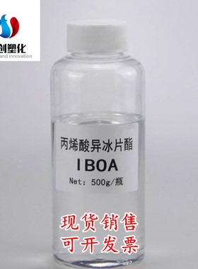 RYOJI良制IBOA 1KG/瓶 丙烯酸酯 现货 可开票