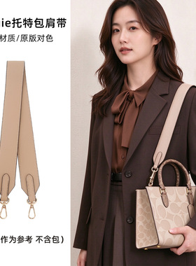 适用Coach蔻驰Maggie托特包链条