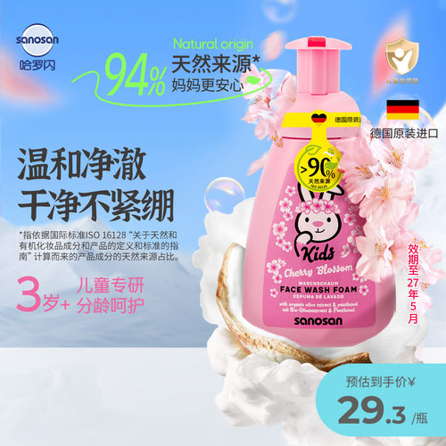 哈罗闪94%天然来洁面泡泡樱花香