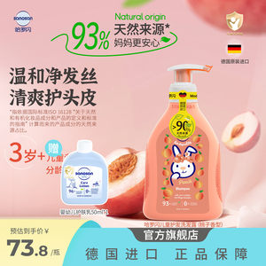 德国进口哈罗闪儿童桃子香洗发水温和清爽护发护头皮洗发露