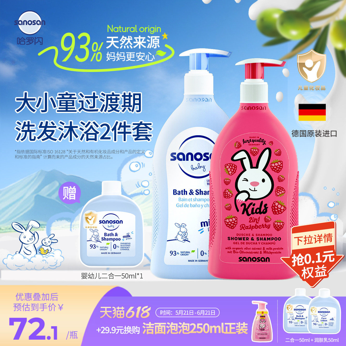哈罗闪93%天然来源婴幼儿儿童洗发沐浴露2合1清洁保湿过渡组合