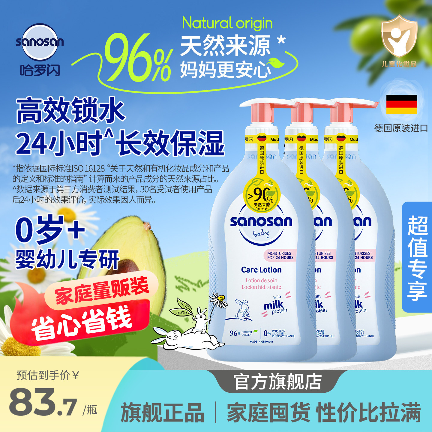 德国哈罗闪婴幼儿童长效保湿锁水宝宝舒缓润肤乳身体乳500ml