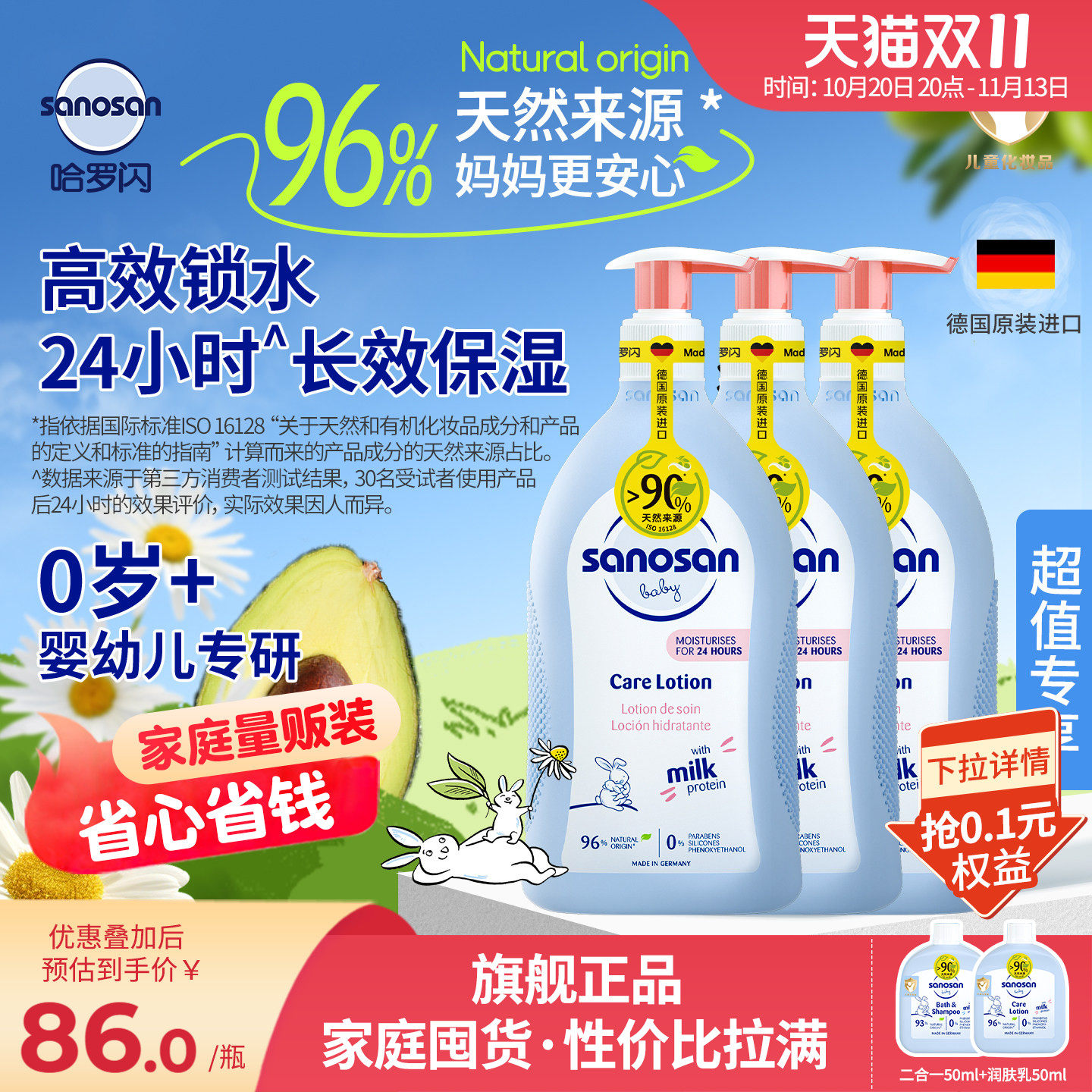 德国哈罗闪婴幼儿童长效保湿锁水宝宝舒缓润肤乳身体乳500ml
