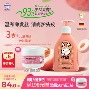 德国哈罗闪儿童洗发水清洁护发改善头油头臭瘙痒桃子味大童洗发露