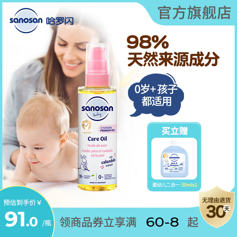 哈羅閃嬰幼兒舒緩撫觸油金盞花