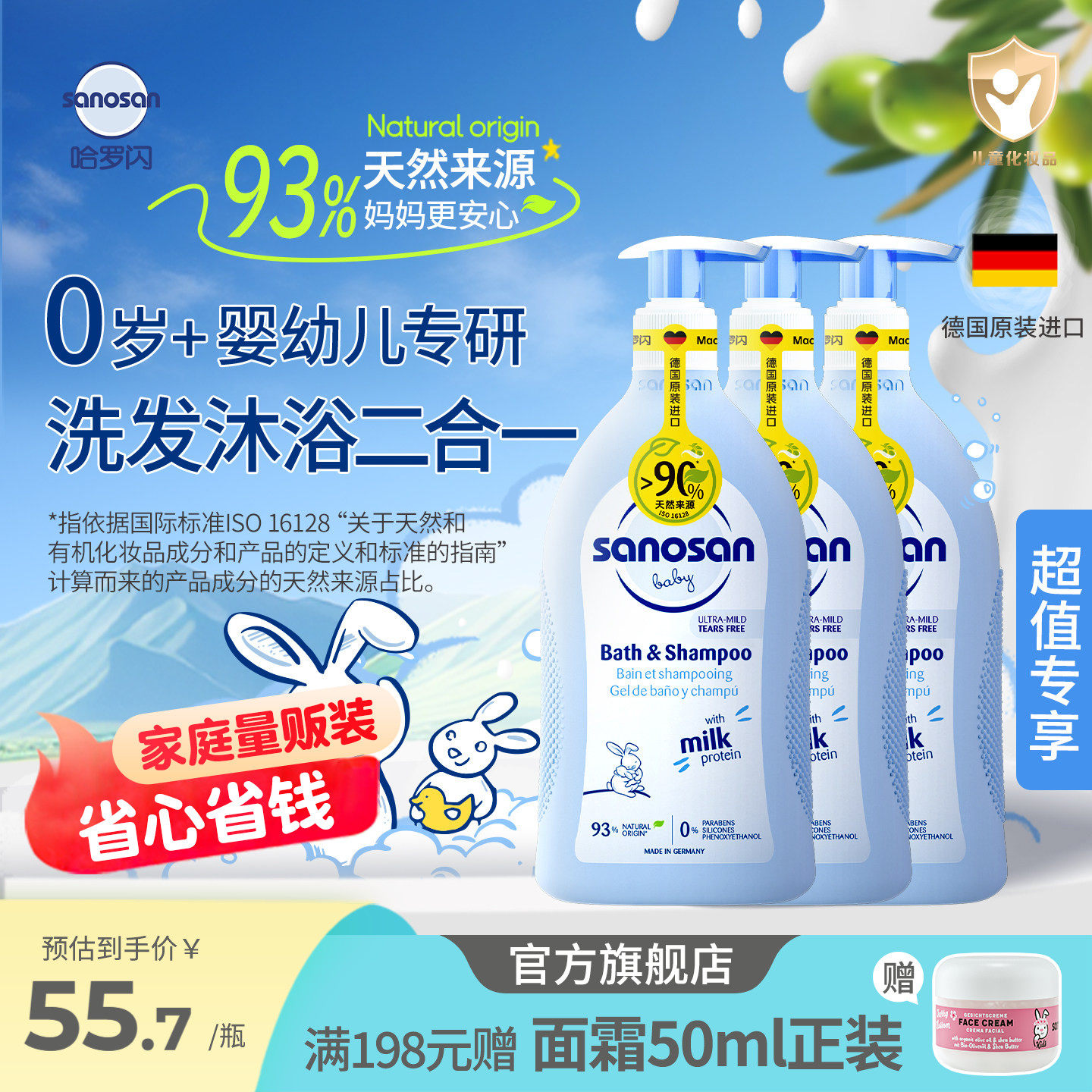 洗发沐浴二合一93%天然来源