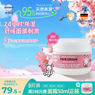 德国原装哈罗闪儿童樱花香面霜德国原装长效保湿润肤霜50ml