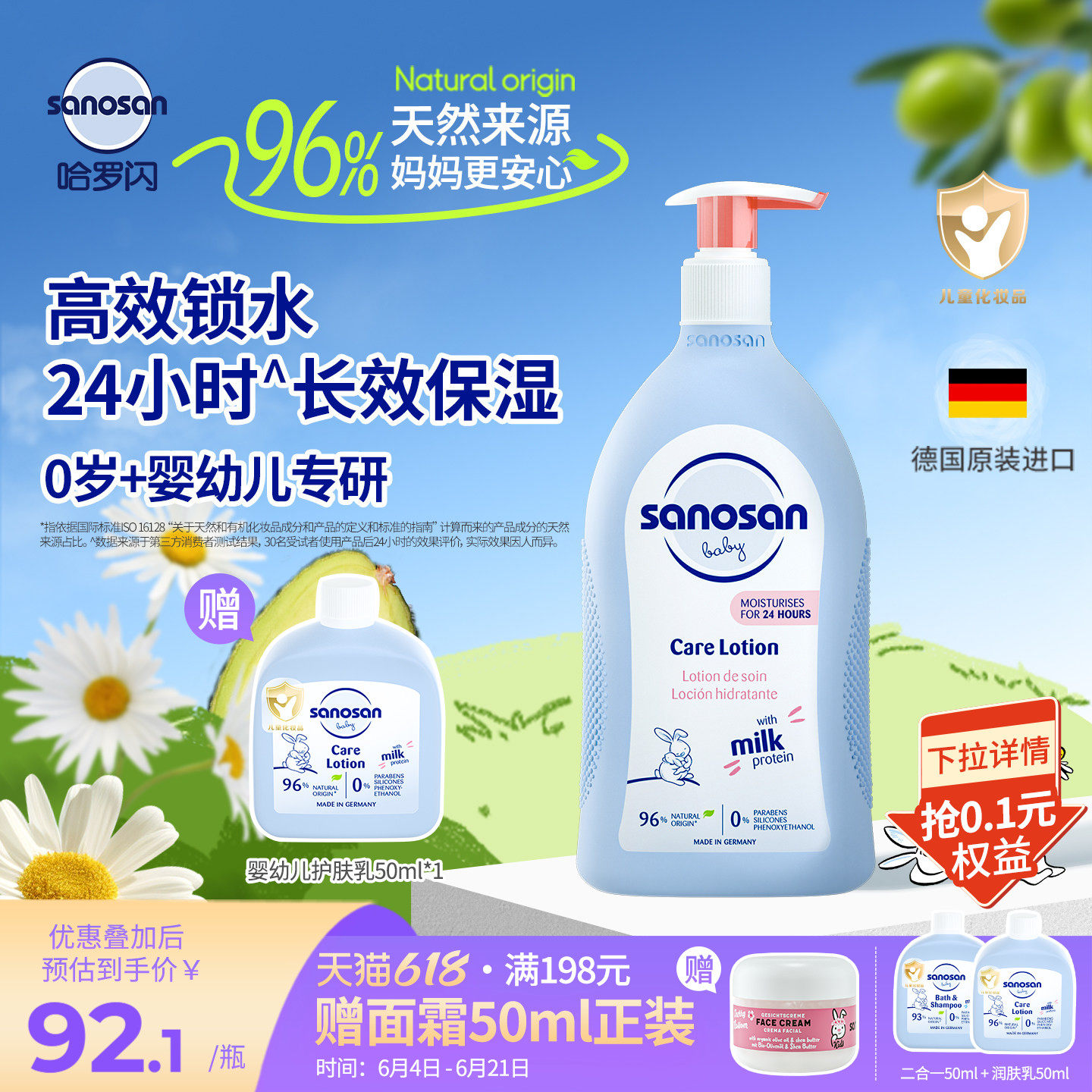 [好物推荐]德国哈罗闪婴幼儿舒缓润肤乳身体乳96天然来源500ml
