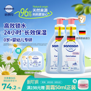 德国哈罗闪婴幼儿宝宝润肤乳儿童身体乳长效保湿霜滋润补水200ml