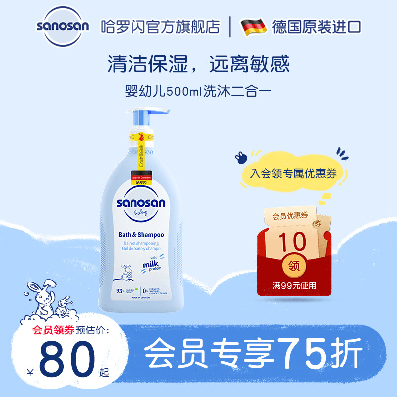 哈羅閃洗發沐浴露二合一溫和清潔滋潤嬰兒專用500ml_哈羅閃官方旗艦店_嬰童用品