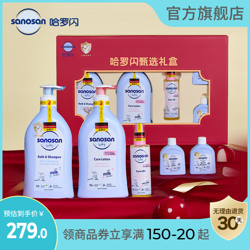 哈羅閃新生兒呵護禮盒送禮佳品