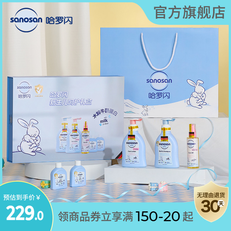 哈羅閃嬰幼兒倍潤護膚乳24h保濕