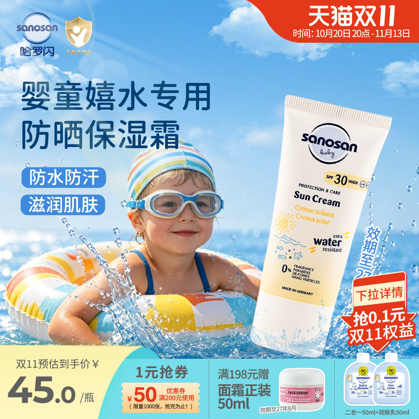 德国哈罗闪面霜级防晒霜