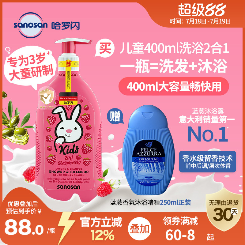 德国哈罗闪原装进口中大童洗发沐浴露二合一覆盆子香味400ml