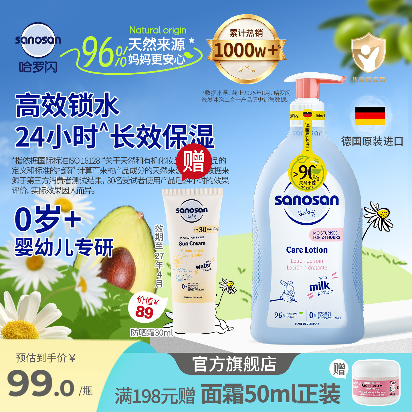 德国哈罗闪婴幼儿长效锁水保湿舒缓宝宝润肤乳96%天然来源500ml