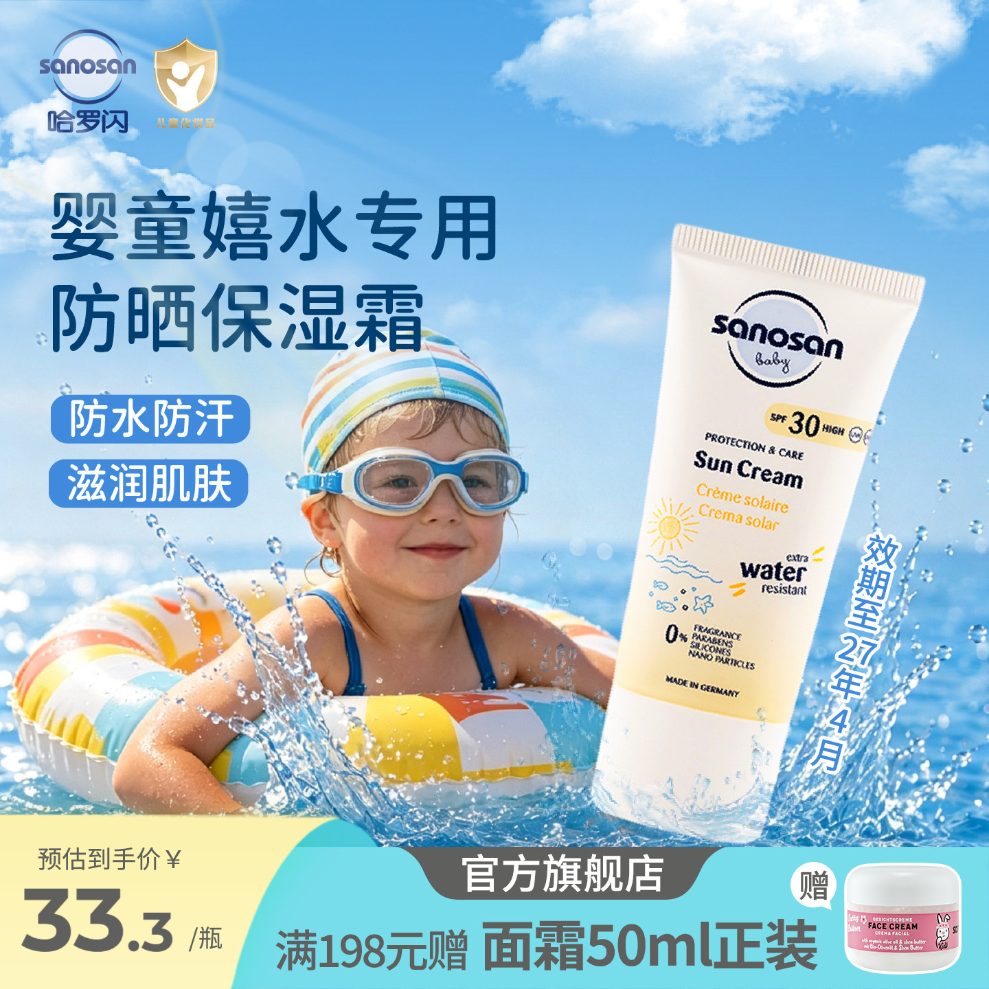 德国哈罗闪面霜级防晒霜