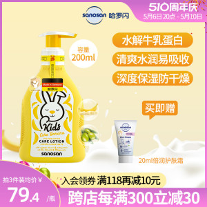 哈罗闪儿童身体乳长效保湿滋润补水香蕉香润肤乳霜200ml/25年3月