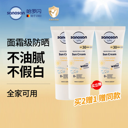 【到手3支】德国哈罗闪婴幼儿防晒霜SPF30\UVA/UVB\30ml