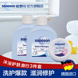 19.9元包邮 sanosan 哈罗闪   洗发沐浴50ml+护肤霜20ml+润肤乳50ml