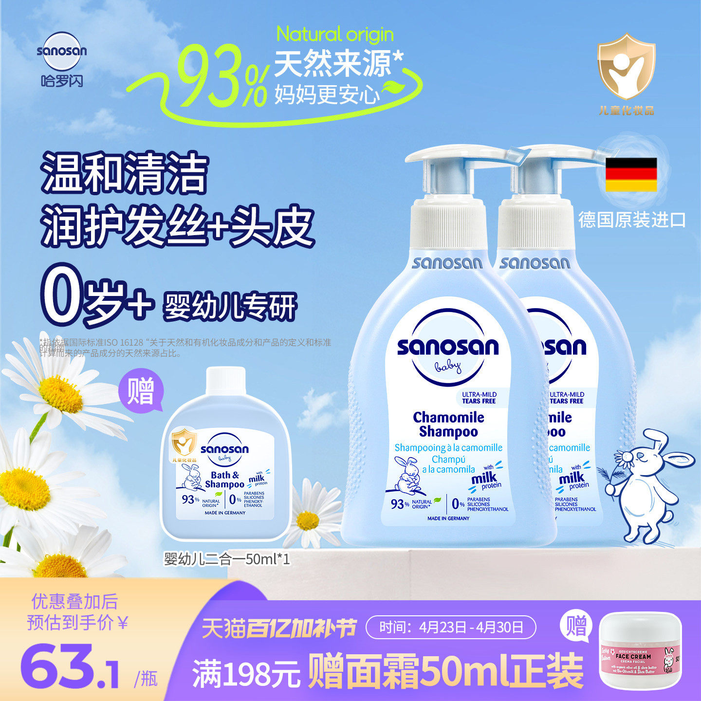 德国哈罗闪婴幼儿专用洗发水温和清洁无泪配方宝宝洗发露200ml