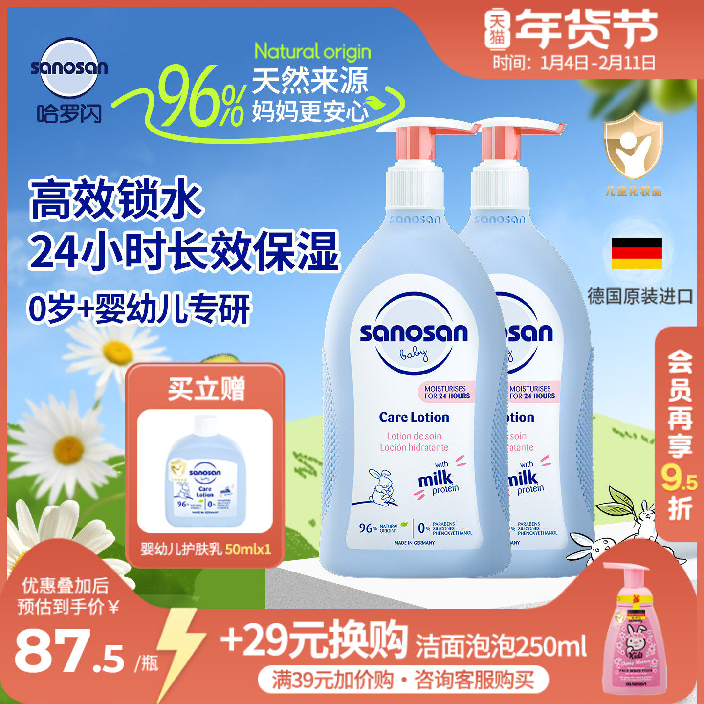 德国哈罗闪婴幼儿身体乳长效锁水保湿舒缓滋润宝宝润肤乳500ml