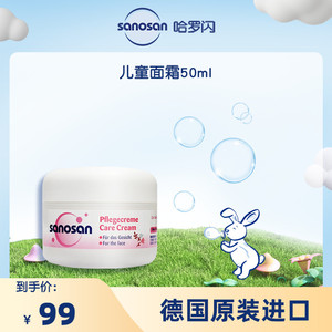 哈罗闪儿童面霜擦脸滋润舒缓保湿儿童润肤霜50ml