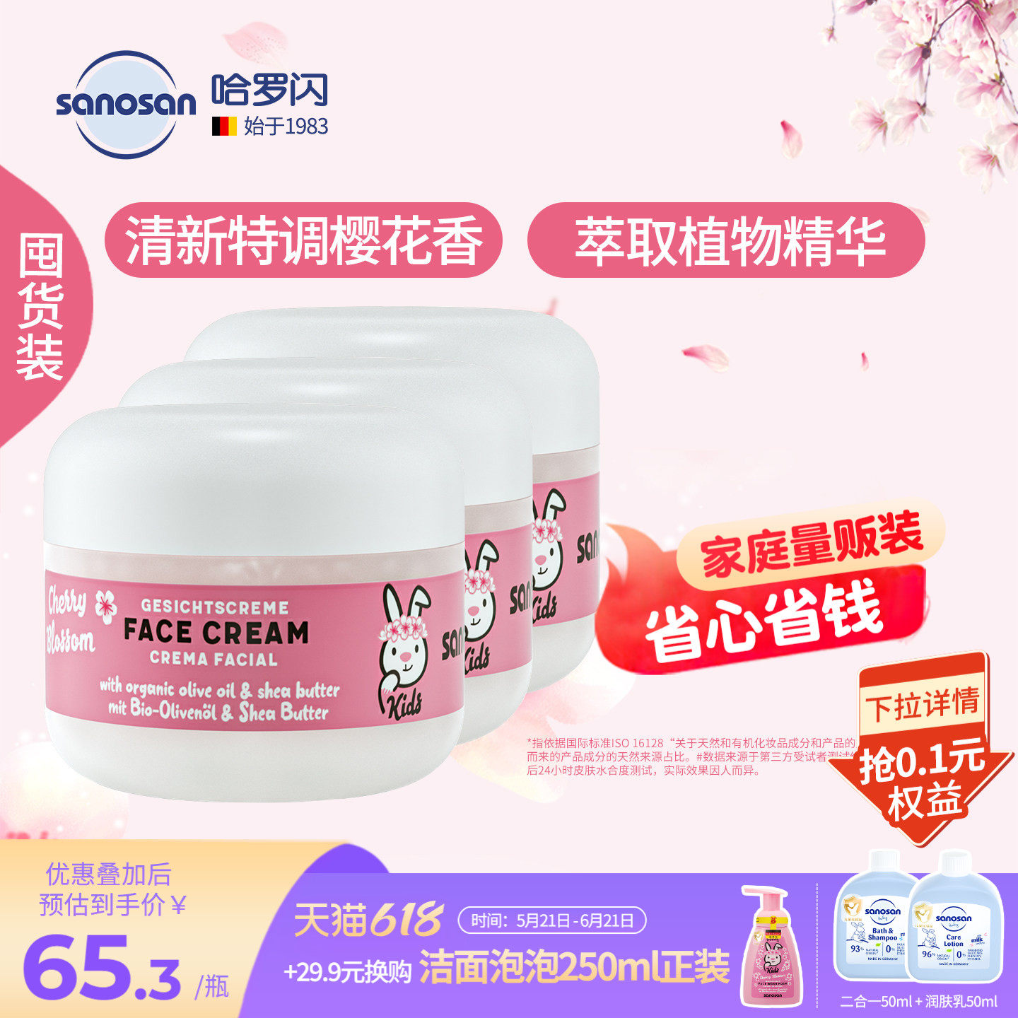 德国原装哈罗闪儿童樱花香95%天然来源擦脸长效保湿面霜50ml
