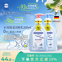 哈罗闪婴幼儿93%天然来源洗浴二合一200ml护肤乳96%天然来源200ml