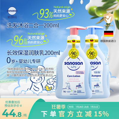 哈罗闪婴幼儿93%天然来源洗浴二合一200ml护肤乳96%天然来源200ml