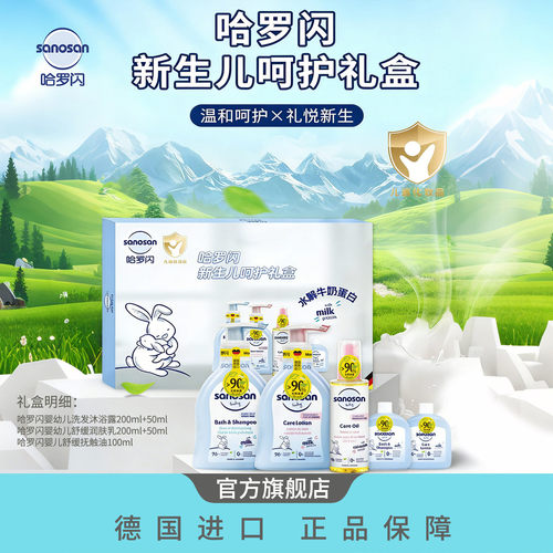 哈罗闪婴幼儿倍润护肤乳24h保湿