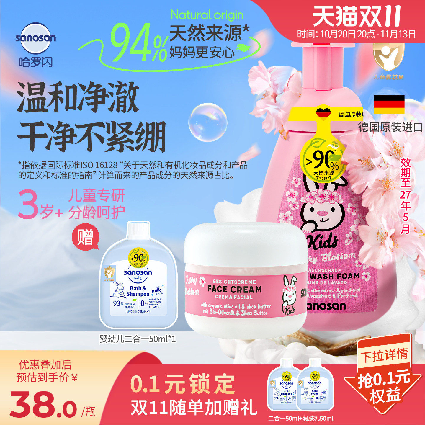 哈罗闪儿童柔嫩面霜93%天然来源