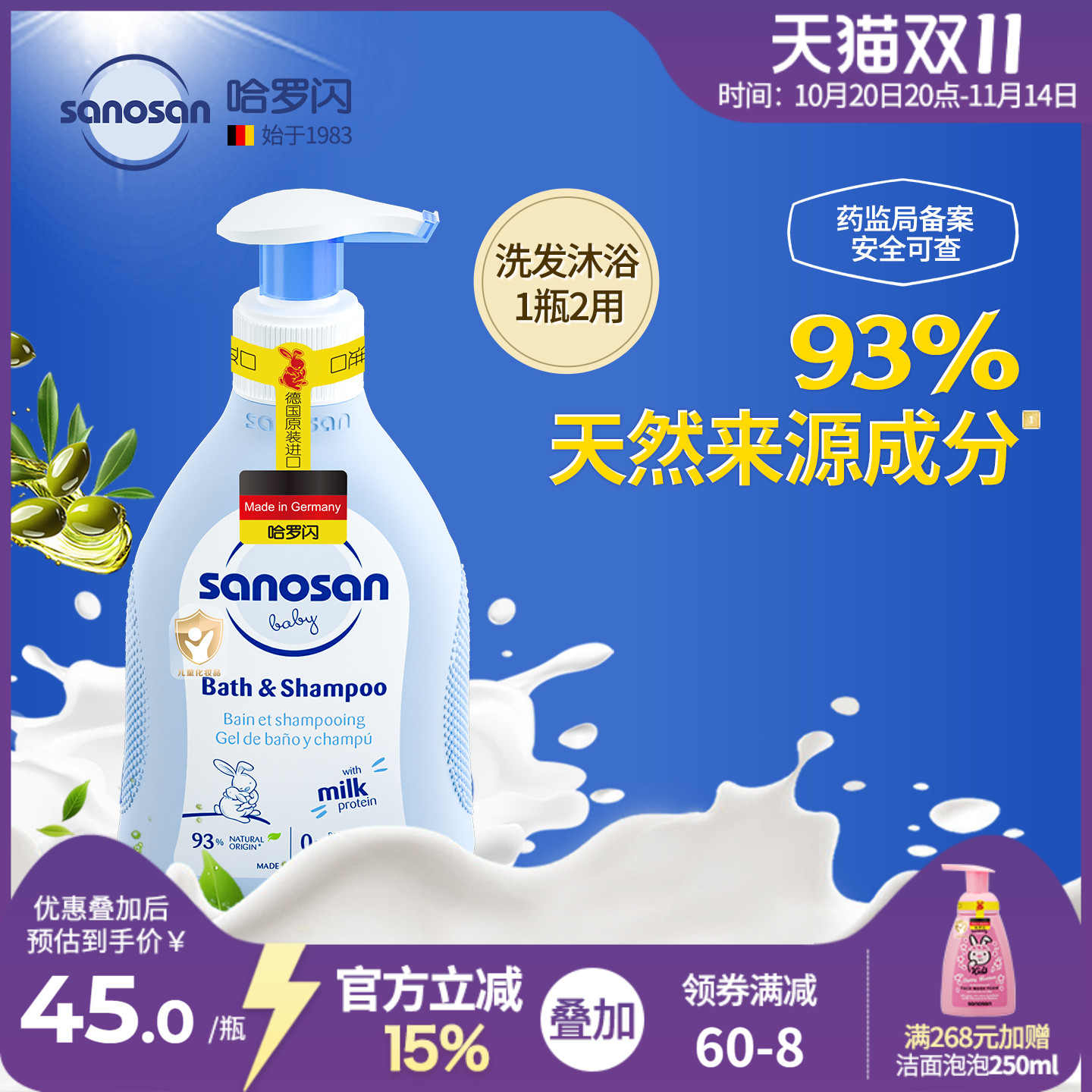 哈罗闪婴幼儿洗发沐浴露二合一