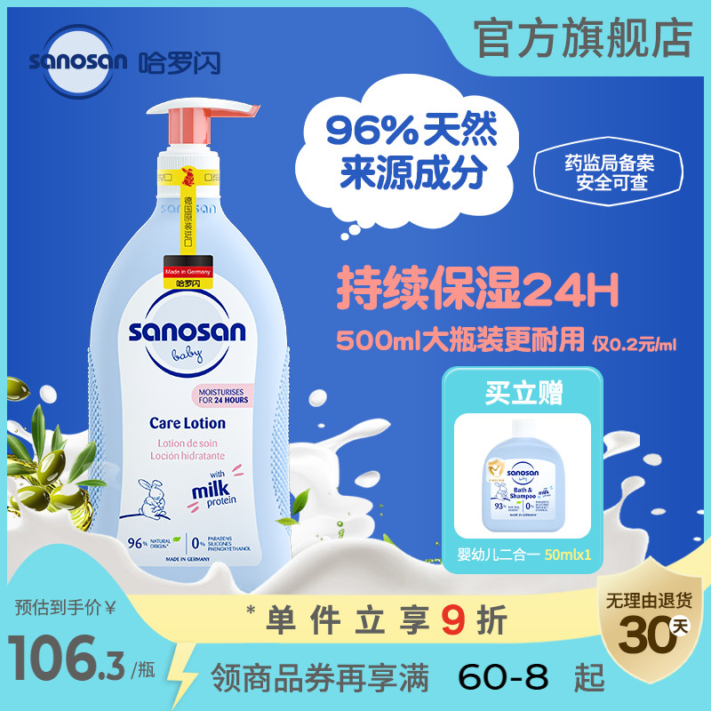 德国哈罗闪婴幼儿身体乳长效保湿舒缓滋润补水宝宝润肤乳500ml