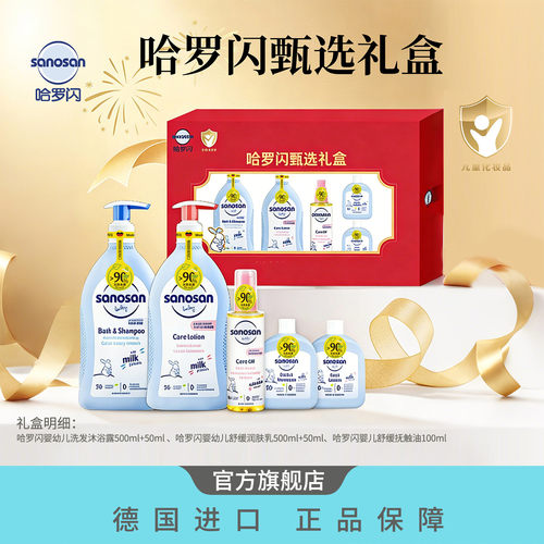 哈罗闪新生儿呵护礼盒送礼佳品