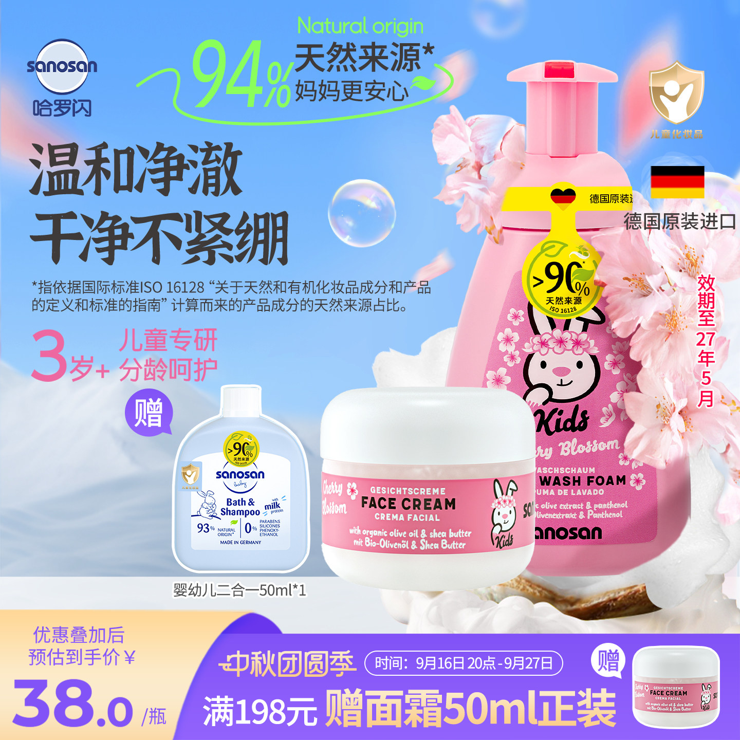 哈罗闪儿童柔嫩面霜93%天然来源