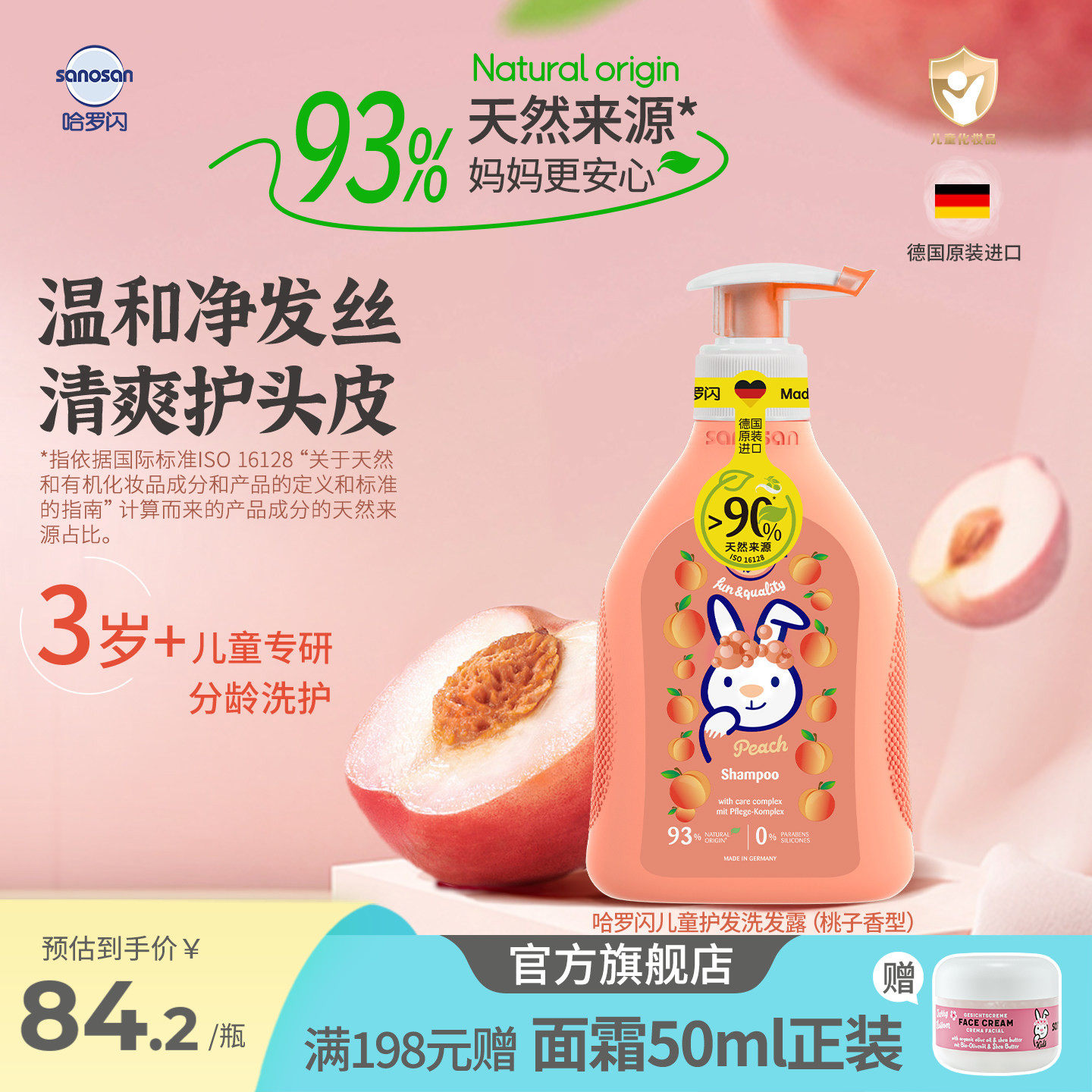 [好物推荐]德国哈罗闪洗发水儿童专用温和洗发桃子香93%天然来源