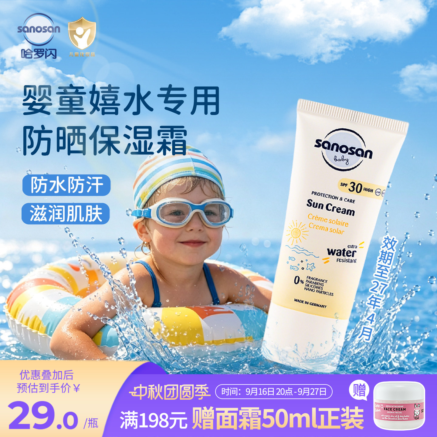德国哈罗闪面霜级防晒霜