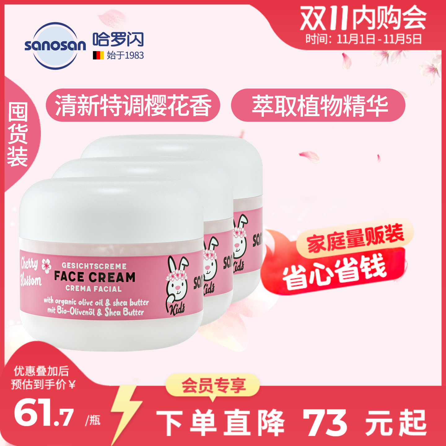 德国原装哈罗闪儿童樱花香面霜学生擦脸长效保湿润肤霜50ml