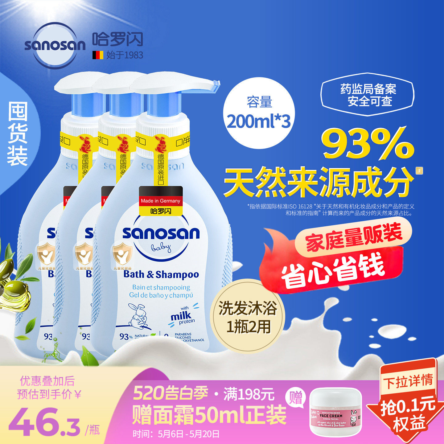 囤货装/德国哈罗闪婴幼儿童洗发沐浴二合一宝宝专用无泪配方200ml