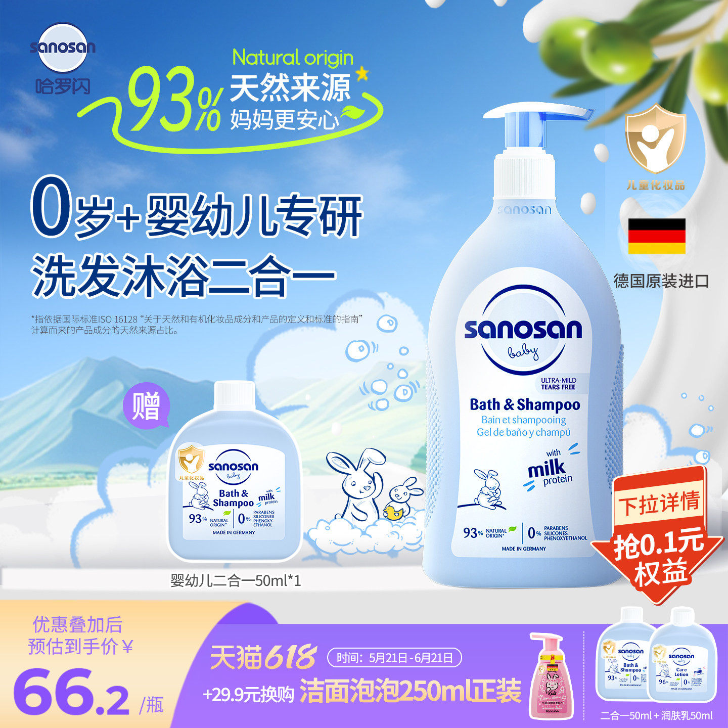 [好物推荐]德国哈罗闪婴幼儿洗发沐浴二合一宝宝无泪配方500ml