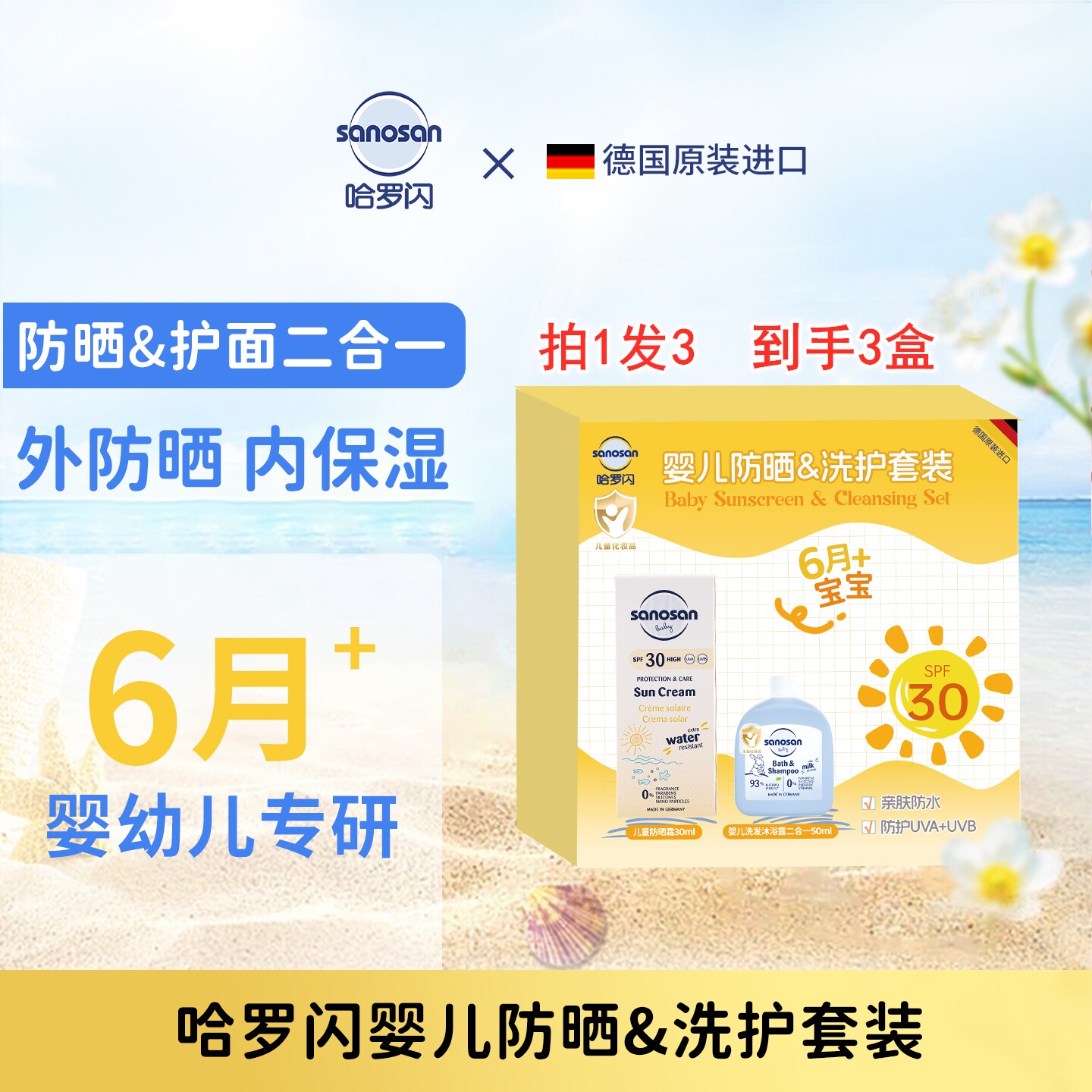 [自播间专享4]哈罗闪SPF30婴儿防晒霜洗护套盒30ml【拍1发三盒】