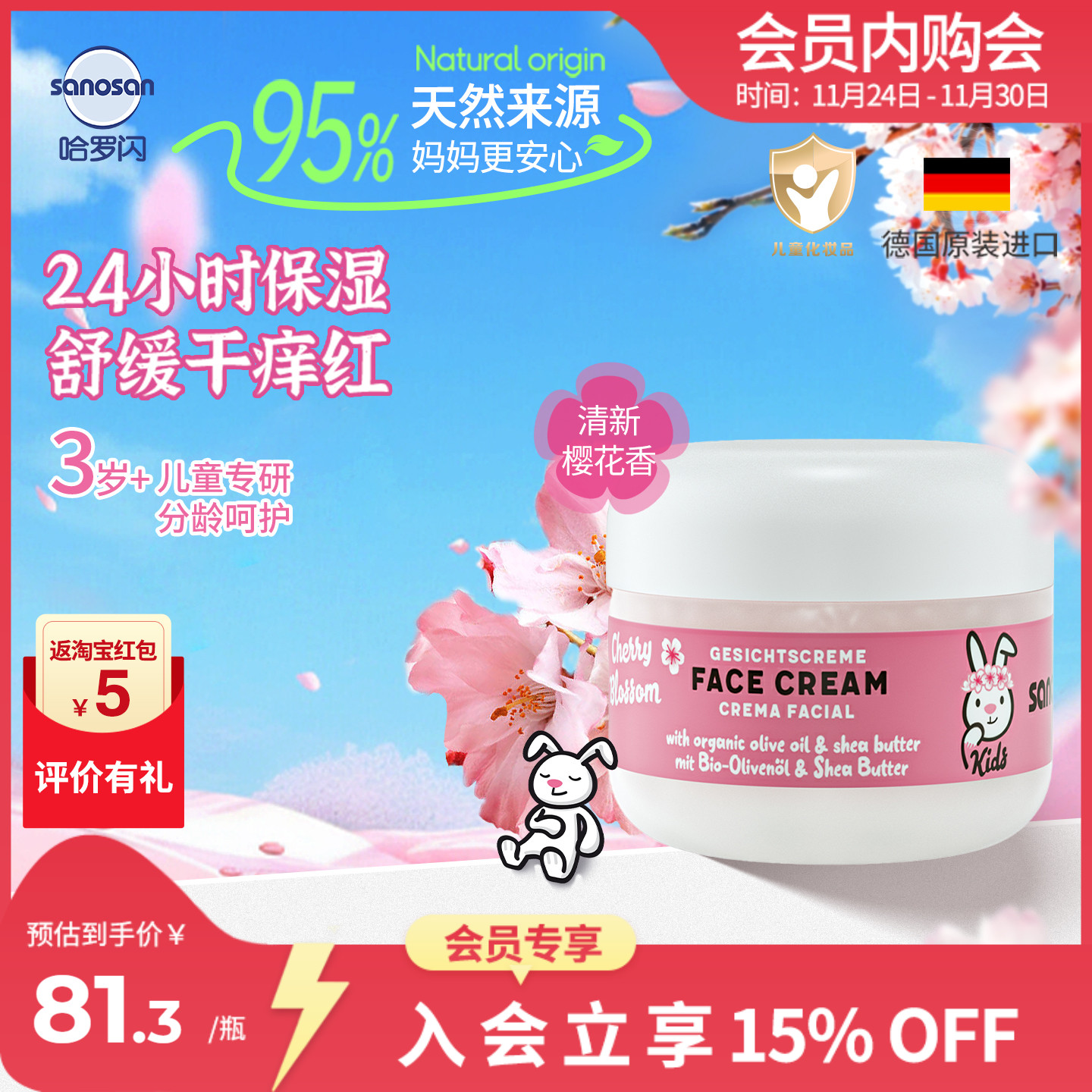 哈罗闪儿童柔嫩面霜浪漫樱花清香