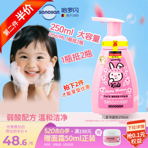哈罗闪儿童洁面泡泡樱花清香