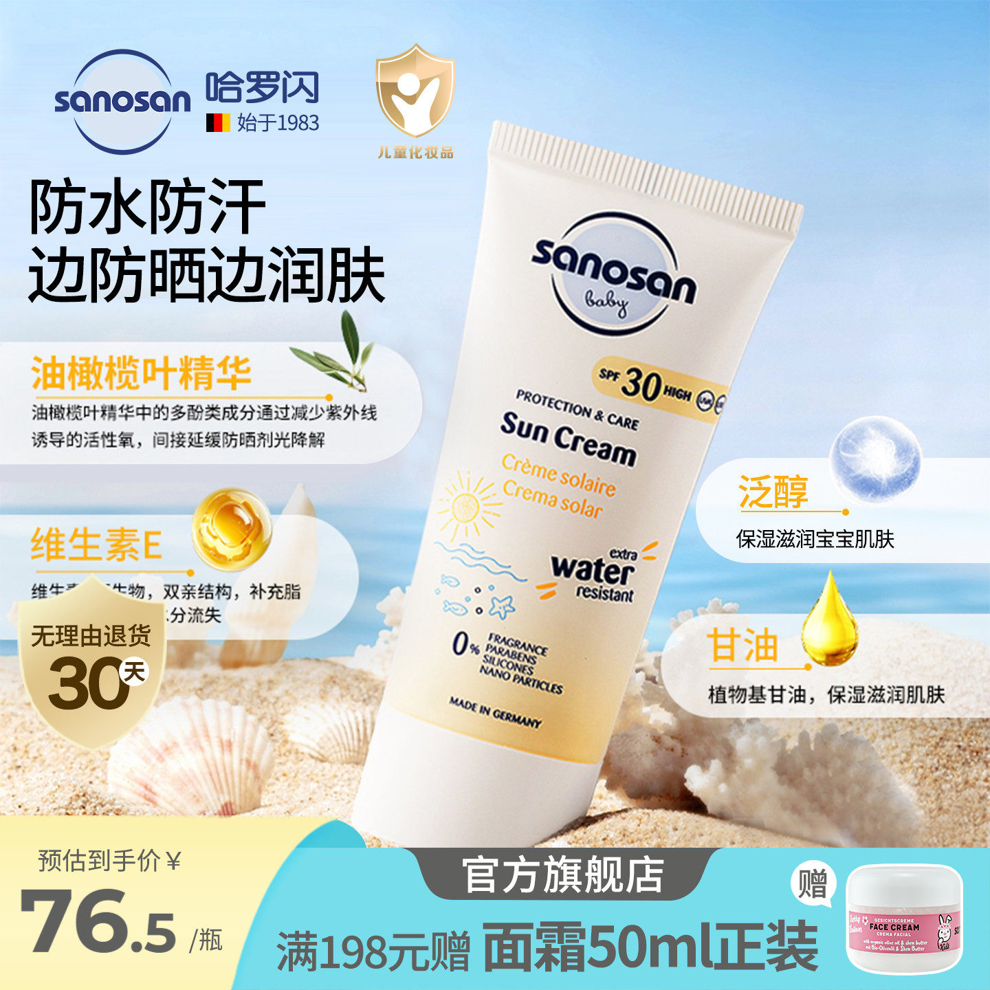德国哈罗闪面霜级防晒霜