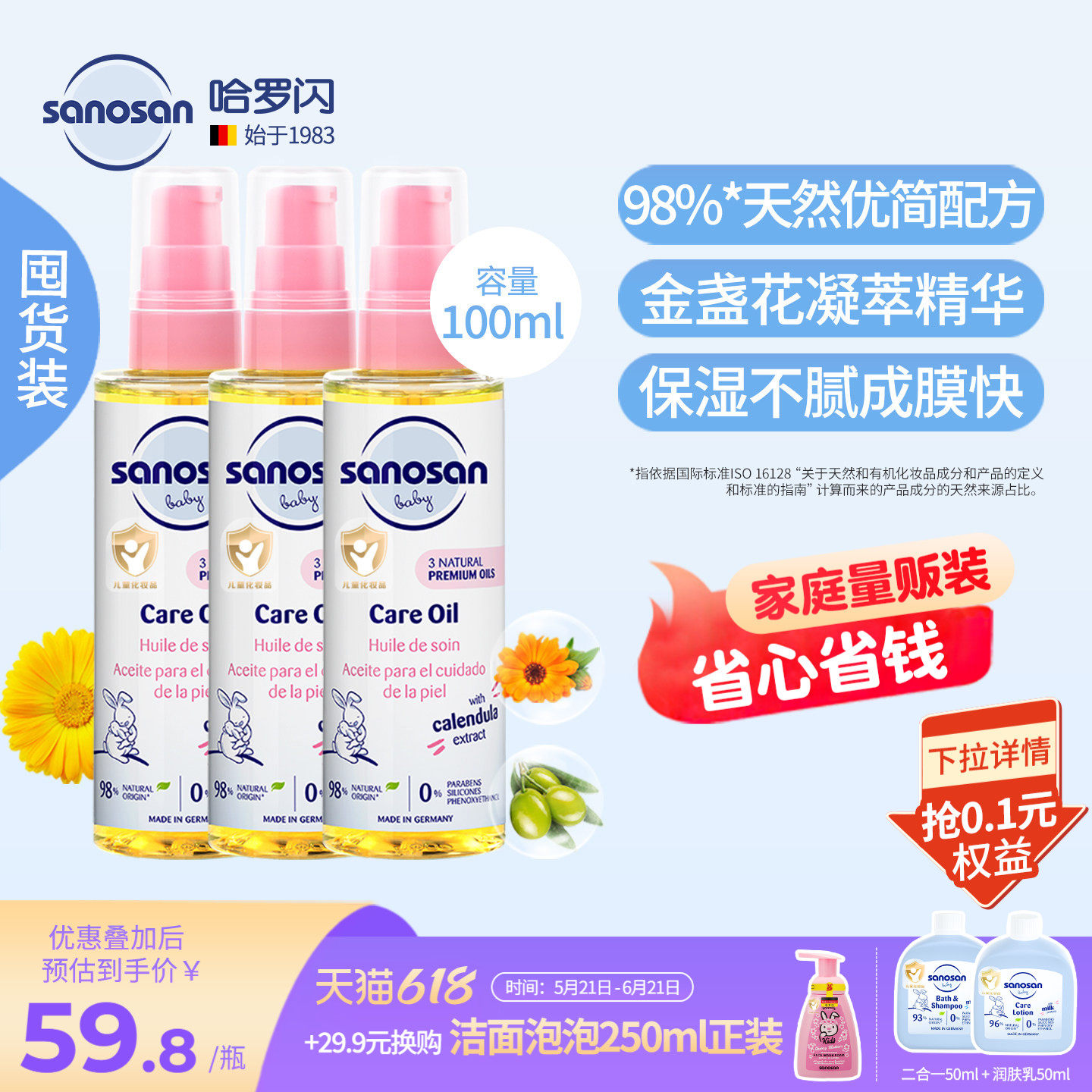 德国哈罗闪婴幼儿宝宝按摩油润护全肤舒缓抚触油100ml98%天然来源