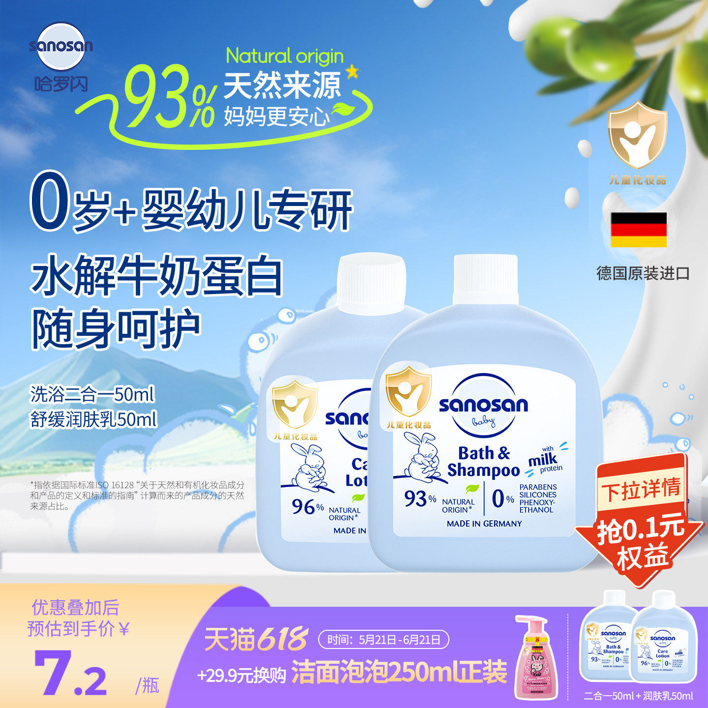 德国哈罗闪婴幼儿洗发沐浴护肤小套旅行装体验装93%天然来源保湿