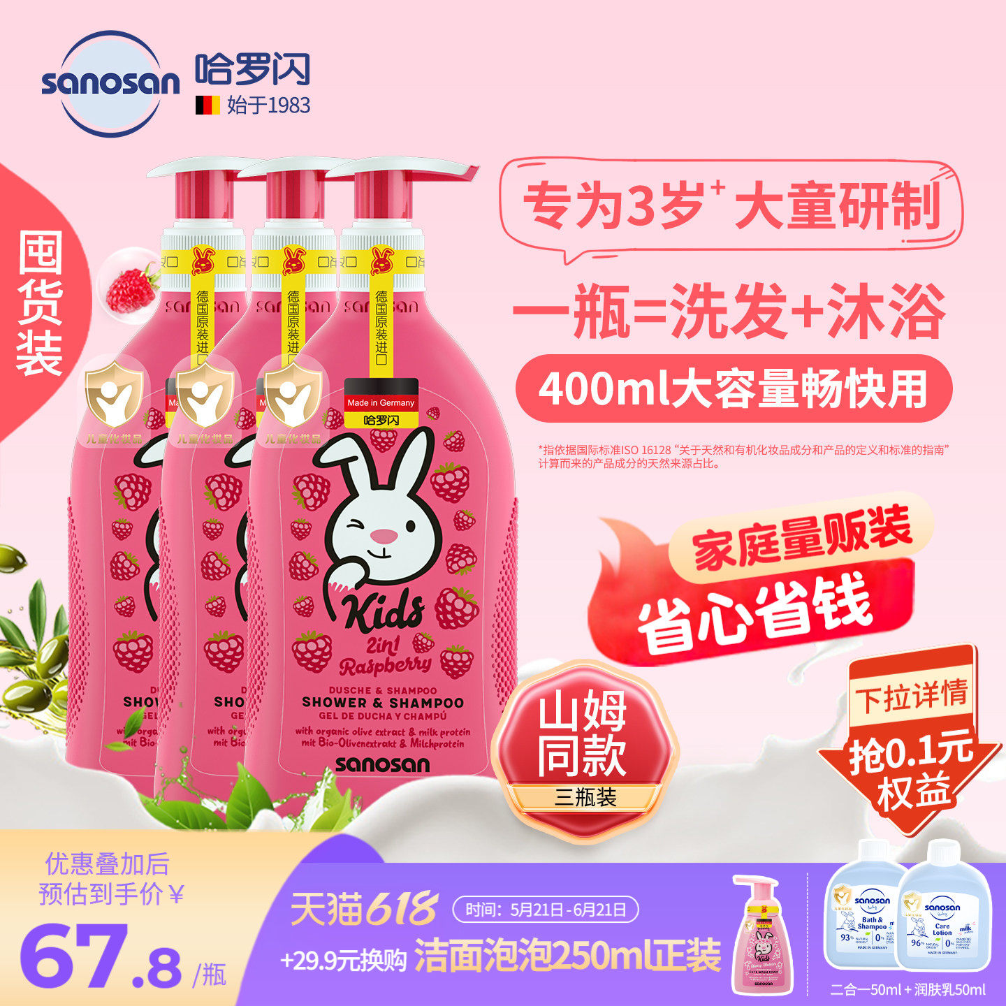 [山姆同款]德国哈罗闪儿童洗发沐浴露覆盆子香93%天然来源温和