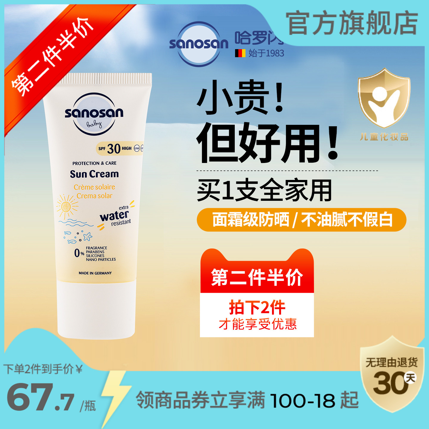 哈罗闪婴幼儿防晒霜防水SPF30+